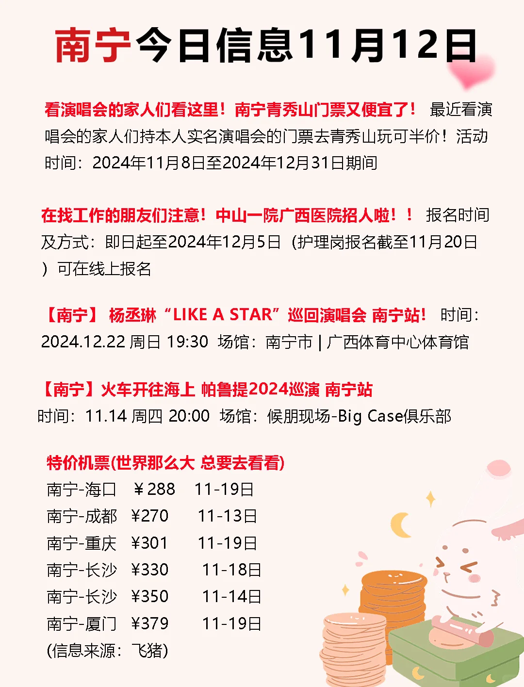 一觉睡醒南宁发生了啥？
