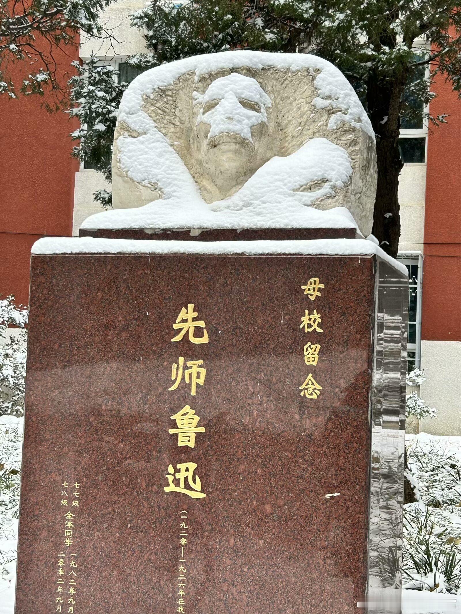 北师大的鲁迅和伏地魔只有一场雪的距离[NO][NO][NO] 