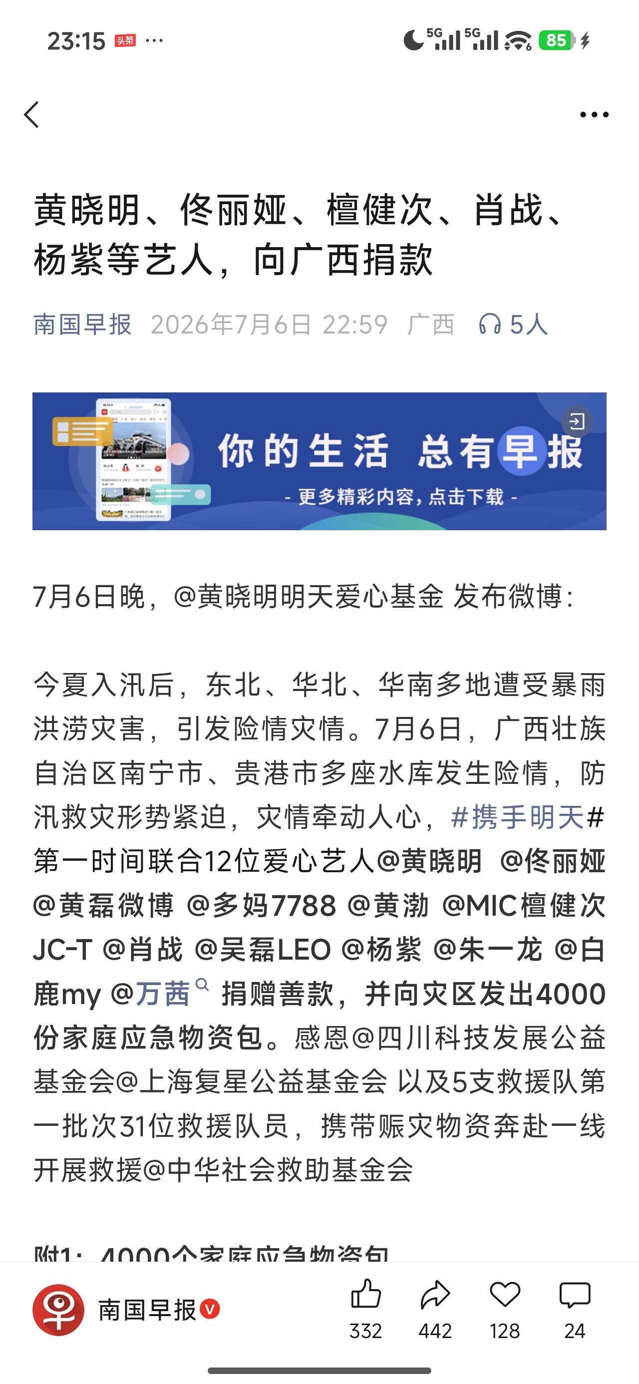 不得不说，这次这些艺人反应还是挺快的。
给捐款捐物的艺人点个赞。

希望广西的洪