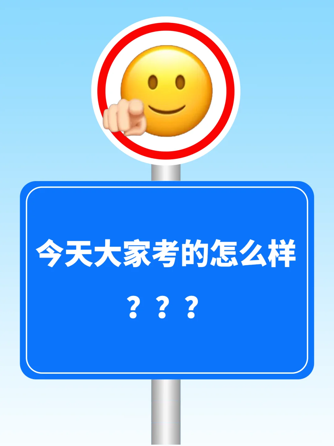 事业单位联考，大家今天答的怎么样？