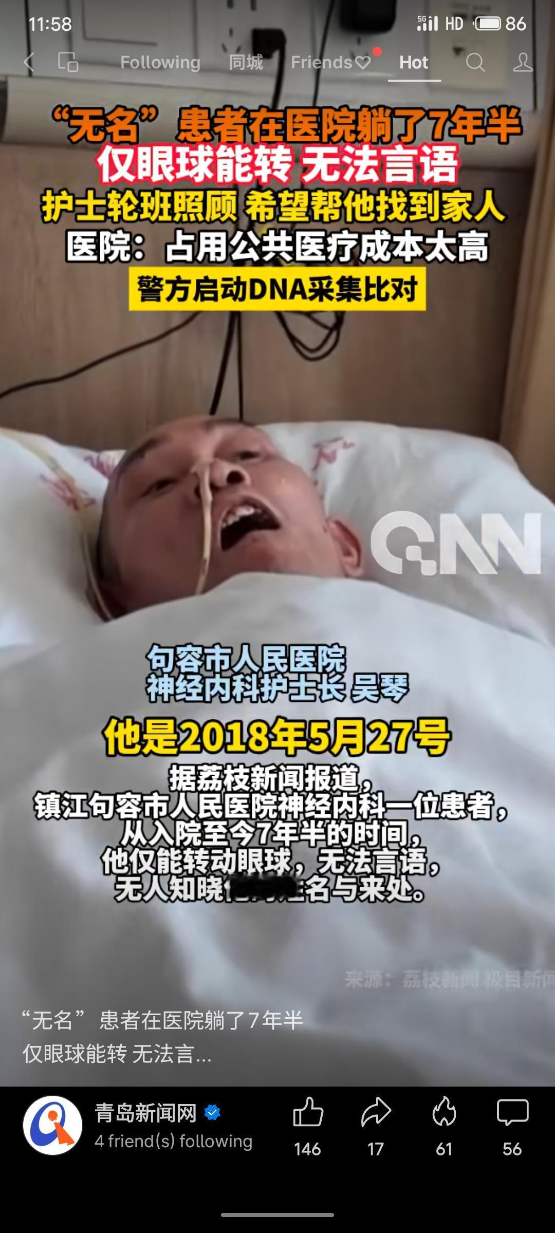 江苏句容一“无名”患者因深度昏迷入院，七年半来仅能转动眼球，无法言语。医护人员轮