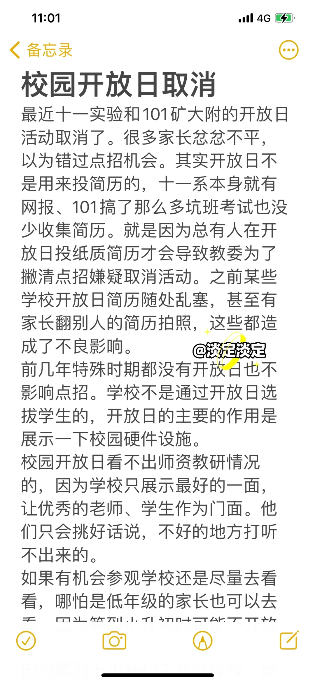 校园开放日取消