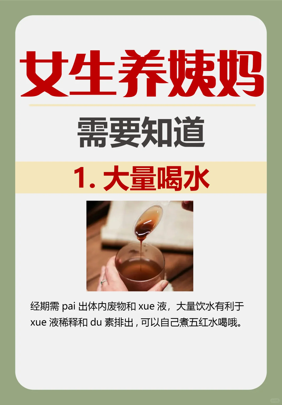 女生养姨妈需要知道的一些事～