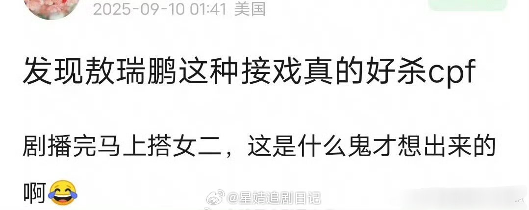 《不二之臣》 男女主敖瑞鹏、沈羽洁，这个二搭让cpf破防了 ​​​