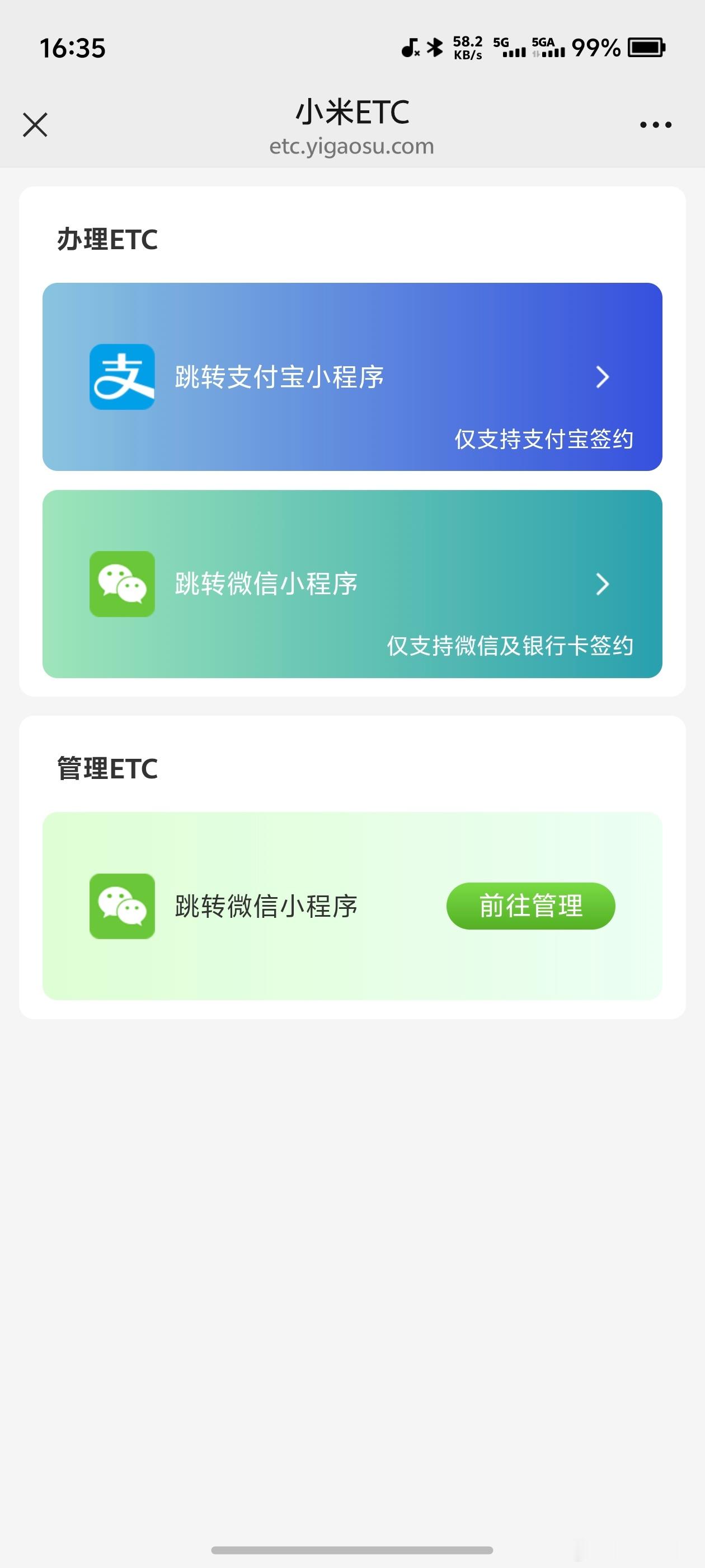 激活了小米YU7的内置ETC，合作方是山东高速，激活过程中需要交50元服务费。 