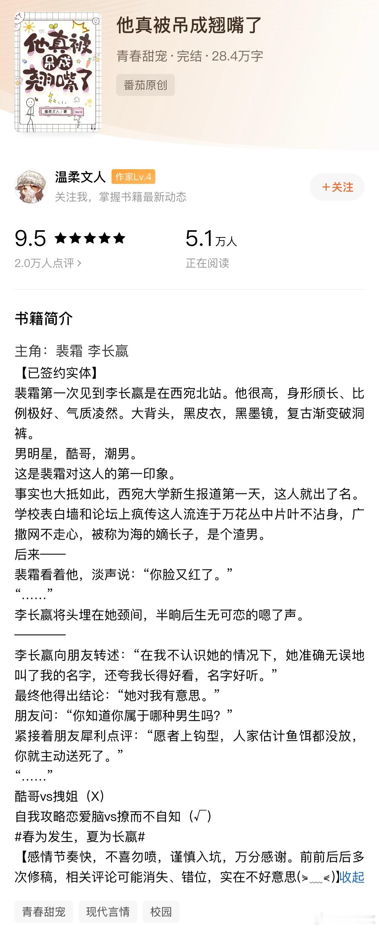 推文[超话]橙白每日推文 这本也好看！女主拽男主帅，是一个救赎的故事，小苦瓜女主