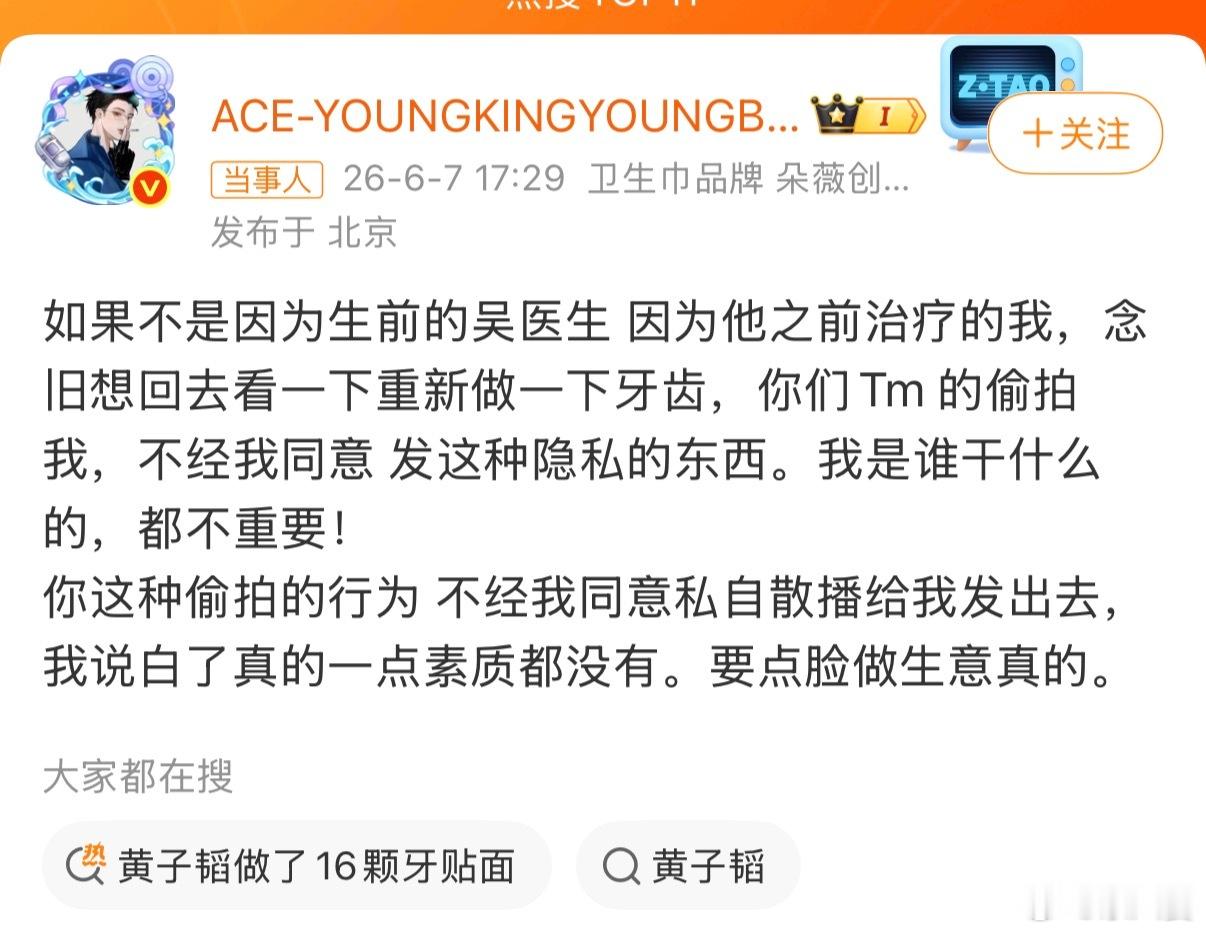 黄子韬怒斥偷拍牙医 这事儿无条件支持黄子韬！“我去你那看牙，你们把我挂网上招揽生