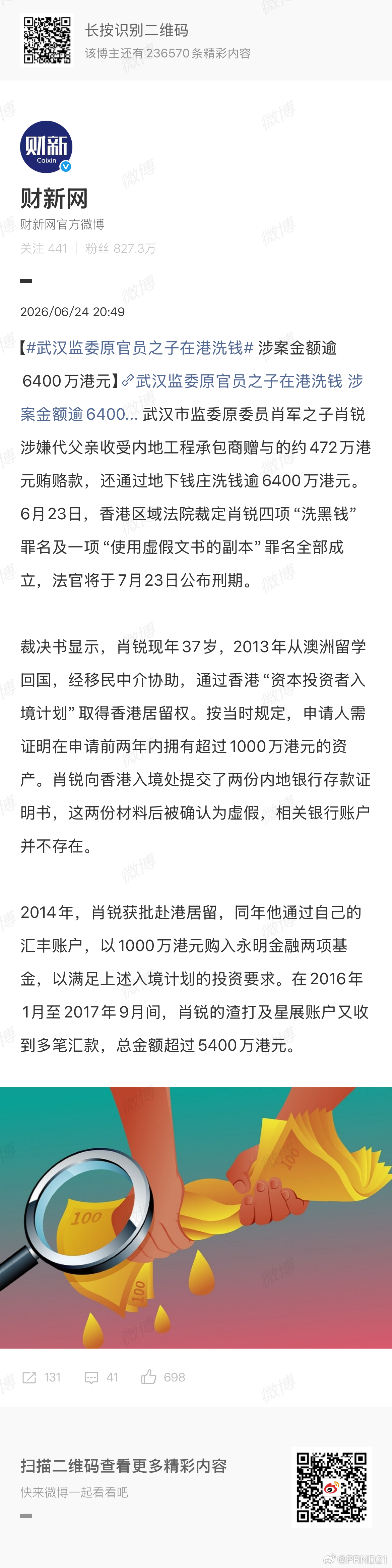 武汉监委原官员之子在港洗钱 上阵父子兵啊这是……整天看习惯了亿为单位的老虎新闻，