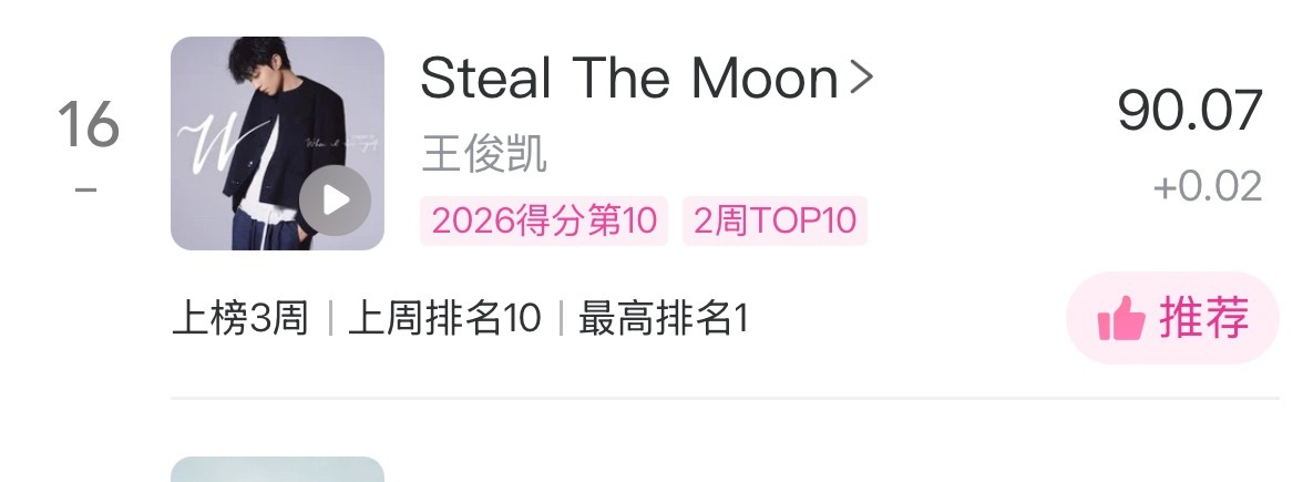 别忘了送分！！！从这个礼拜开始，我们保steal the moon前十！！！这个