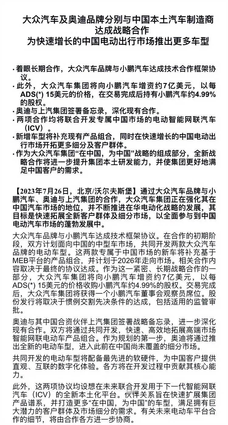   靴子落地，德国人开始买中国人的电动汽车技术。大众选择了小鹏汽车，奥迪选择了上