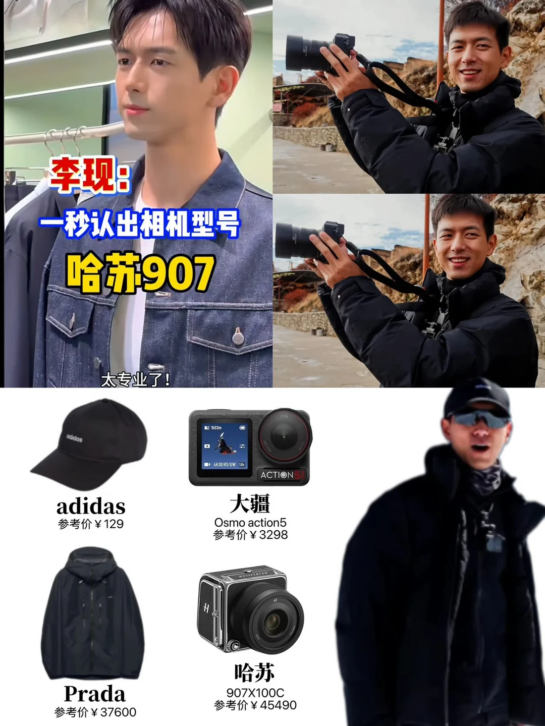 谁懂！李现秒认哈苏，和粉丝唠相机俏皮感拉