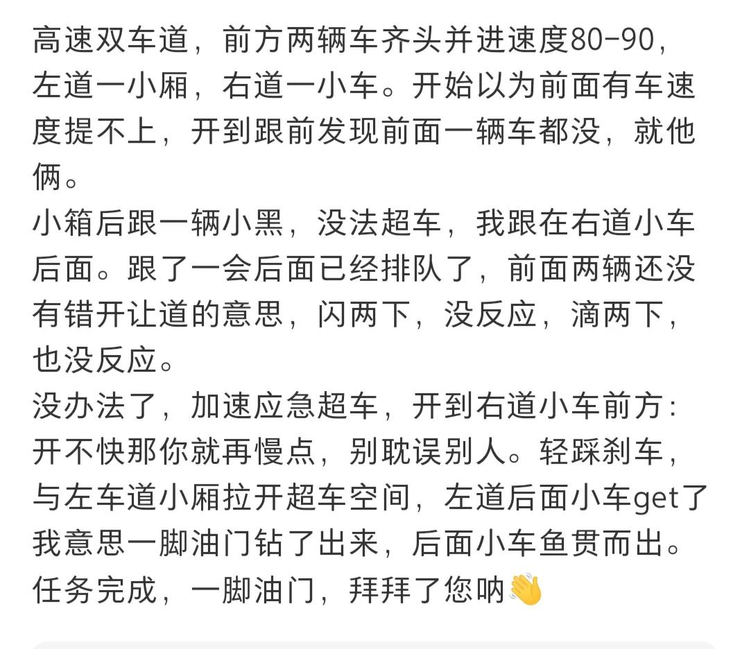 挺佩服这位博主的，换我大概只能一边生着窝囊气，一边骂骂咧咧的跟在这两辆车后面了。