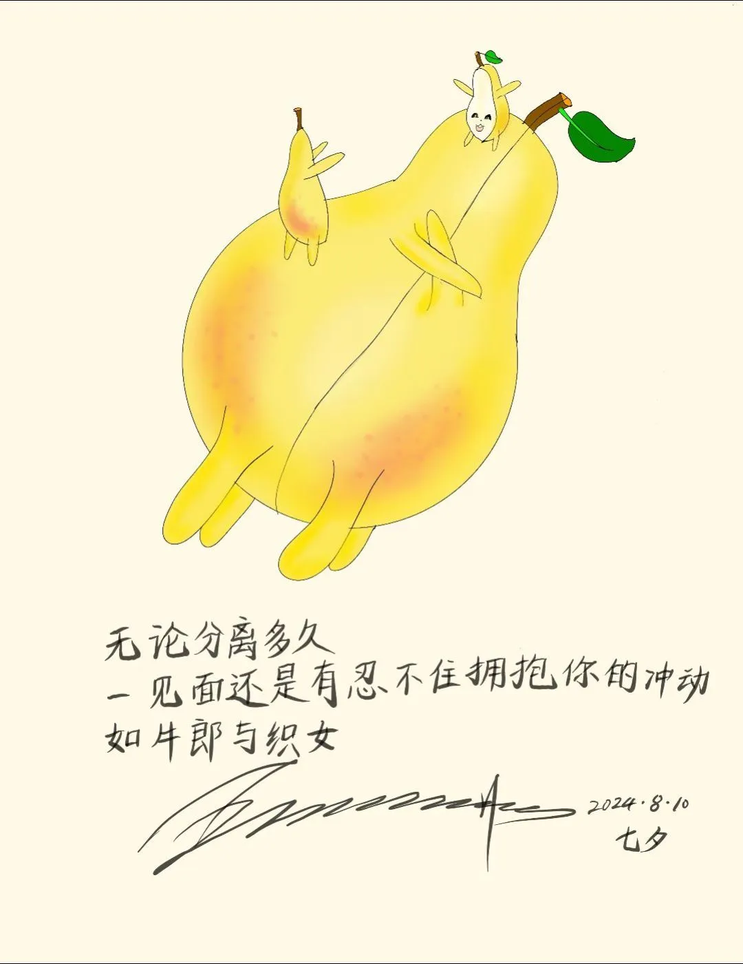 七夕节快乐