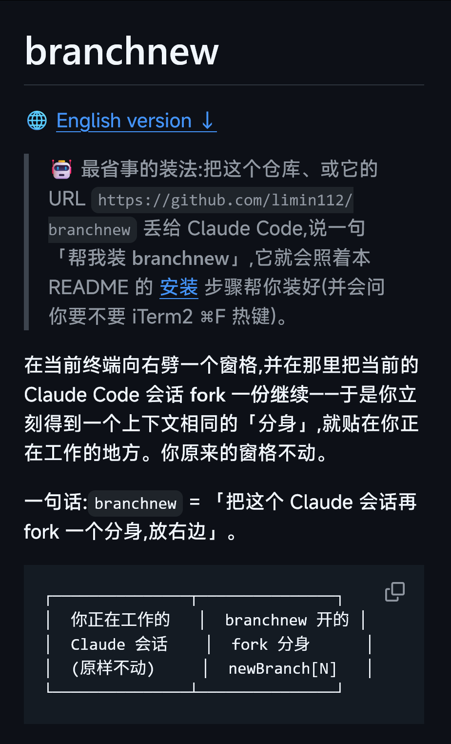 branchnew：在当前Claude Code终端向右劈一个窗格,并在那里把当