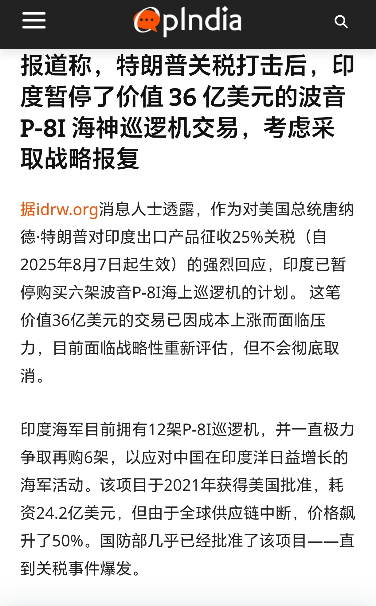 印度叫停36亿美元的军机订单有媒体称，特朗普给印度加征关税之后，印度宣布叫停价值