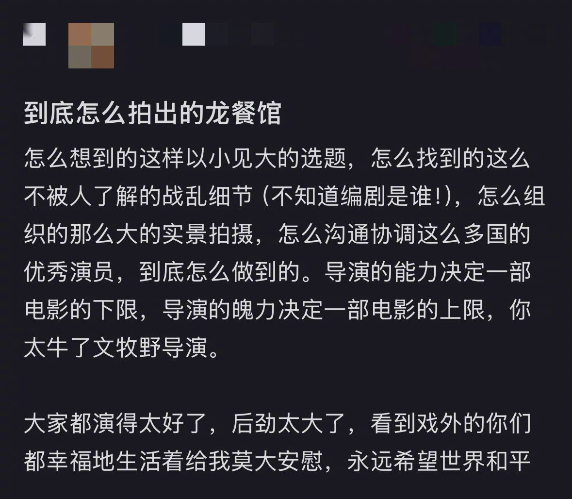 文牧野对生命消逝的处理 猝然的离别没有铺天盖地的悲剧氛围。文牧野《欢迎来龙餐馆》