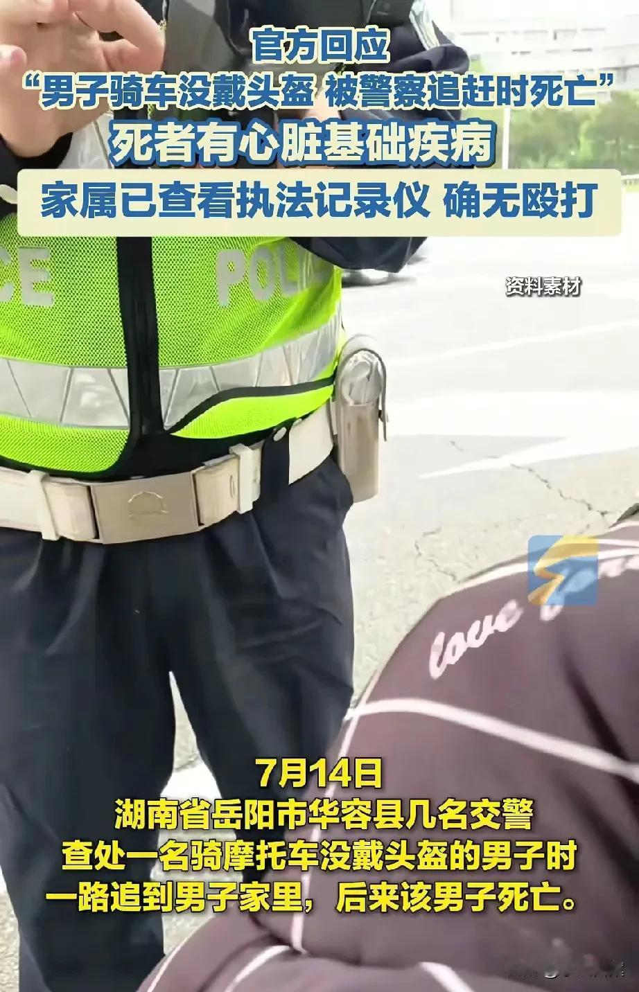 真相大白！湖南被警察追赶死亡的52岁男子，确有心脏基础病，家属已查看执法记录仪，