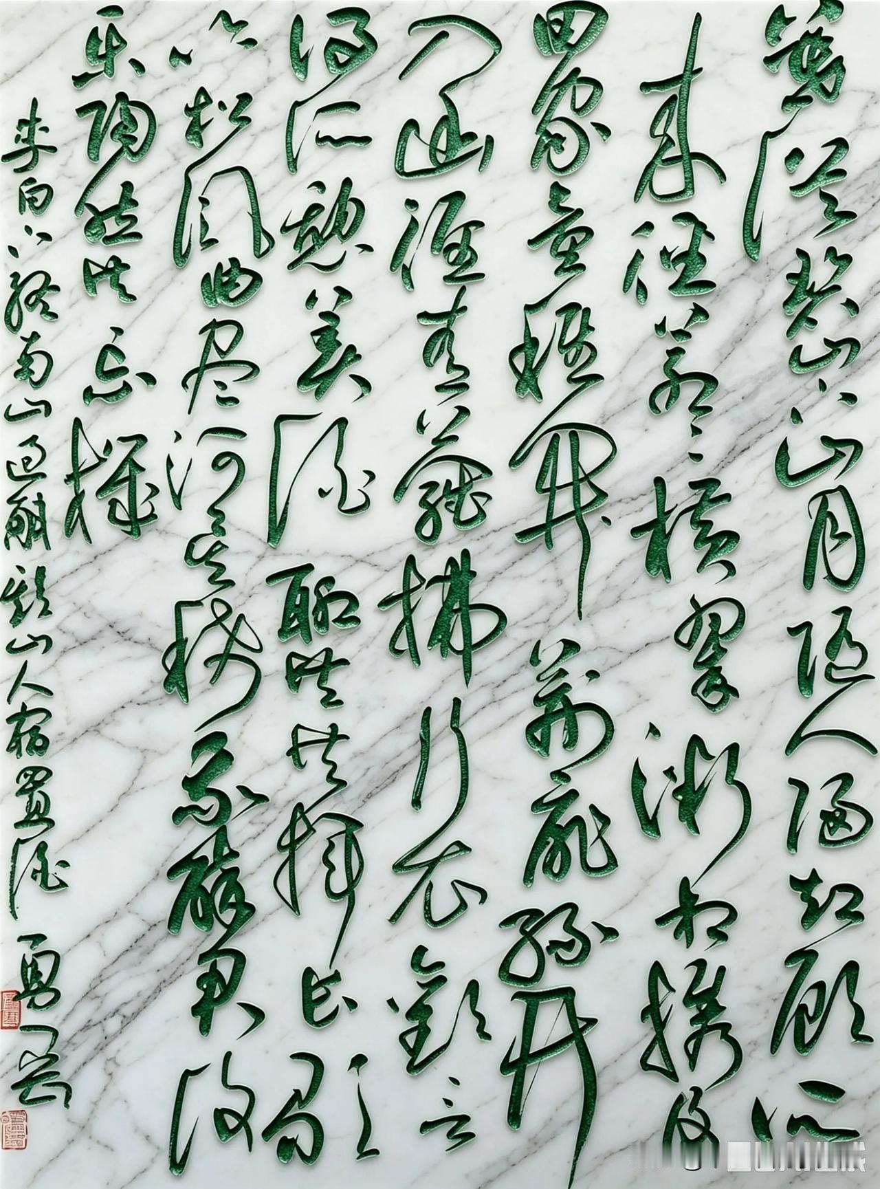 把作品刻在岩板上
