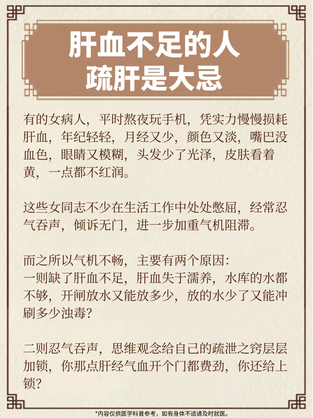 肝血不足的人，疏肝是大忌