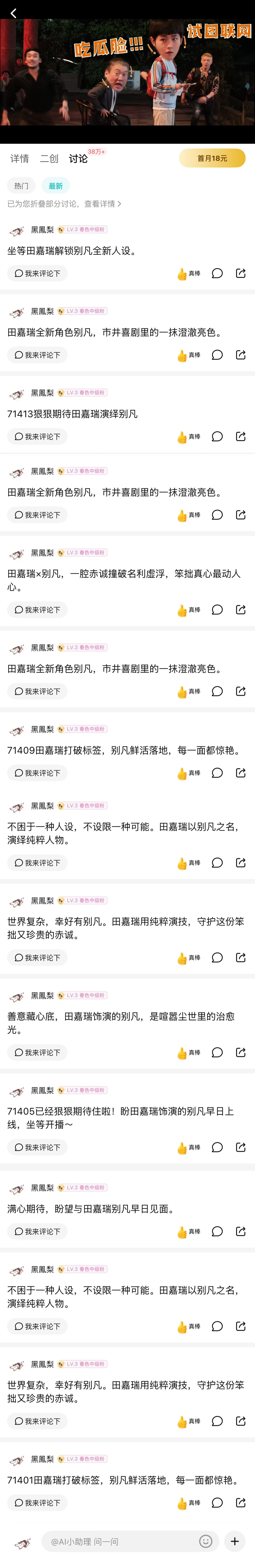7.14 竖锯合集田嘉瑞寄灵  专栏 · 竖锯（5月进官裙后）