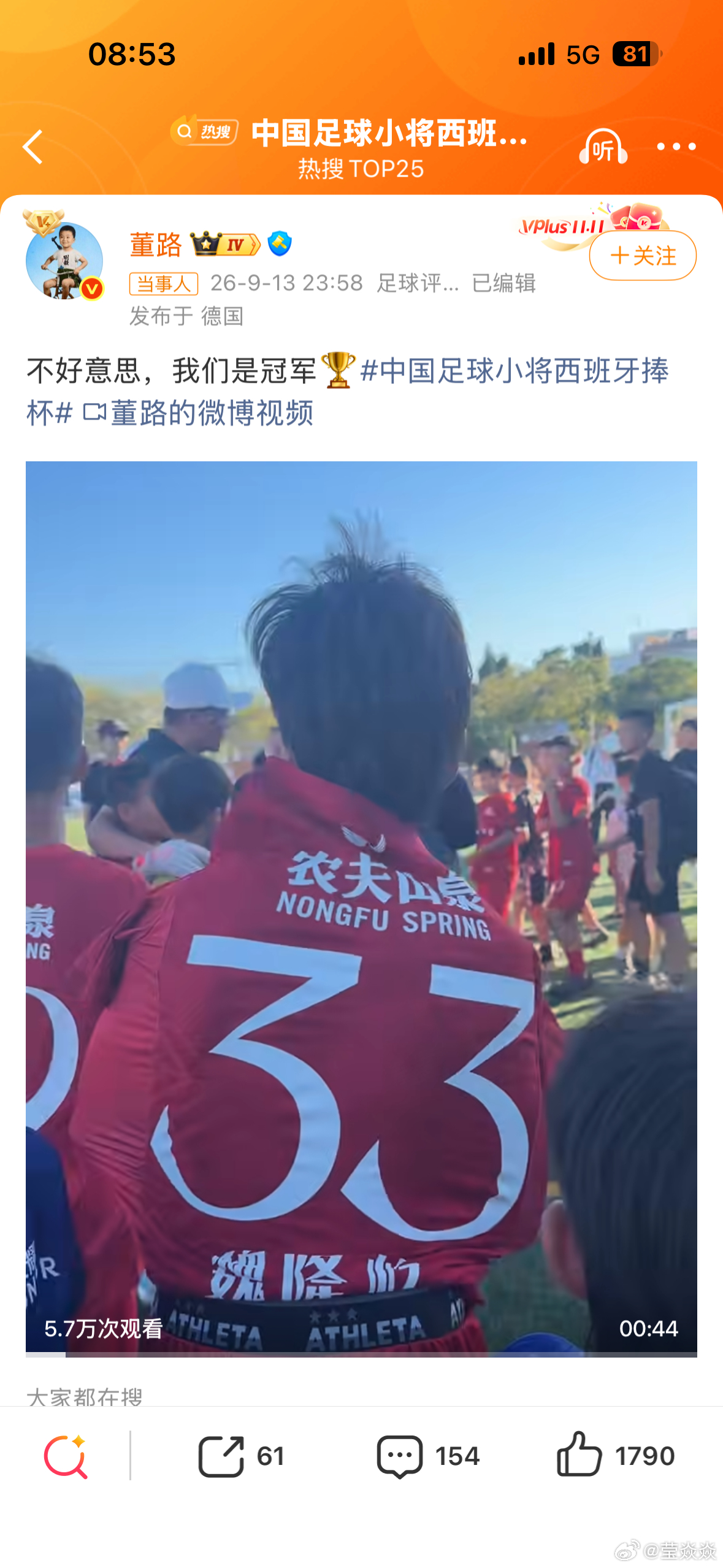 董路晒中国足球小将捧杯照恭喜中国足球小将获得西班牙Brava杯冠军。董路发文：不