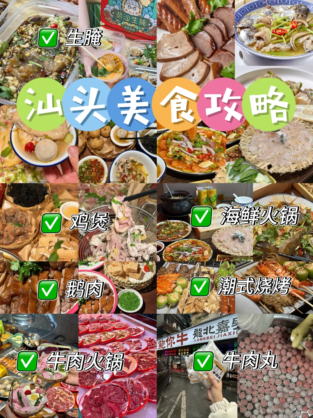 跟着网友推荐打卡，去汕头吃满意了！ 做了好几天功课， 汕头小众好吃且好...