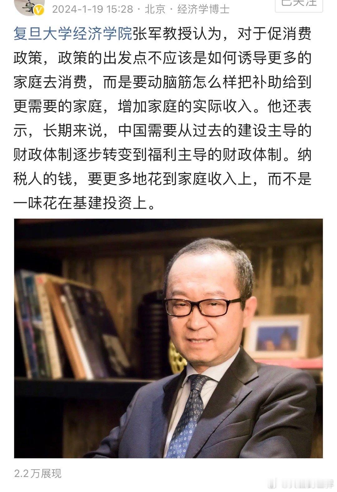 复旦大学经济学院张军教授认为，对于促消费政策，政策的出发点不应该是如何诱导更多的