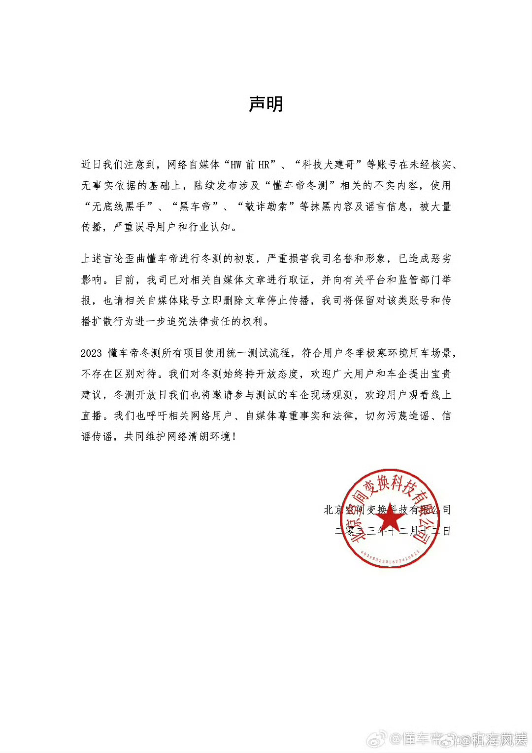 #懂车帝发布声明#：不存在区别对待！那付费和不付费的有区别吗？ ​​​