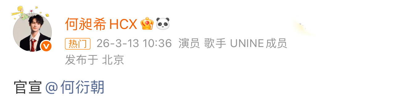 何昶希官宣何衍朝 何昶希和何衍朝的《初三的六一儿童节》今晚就要播出了，你期待吗