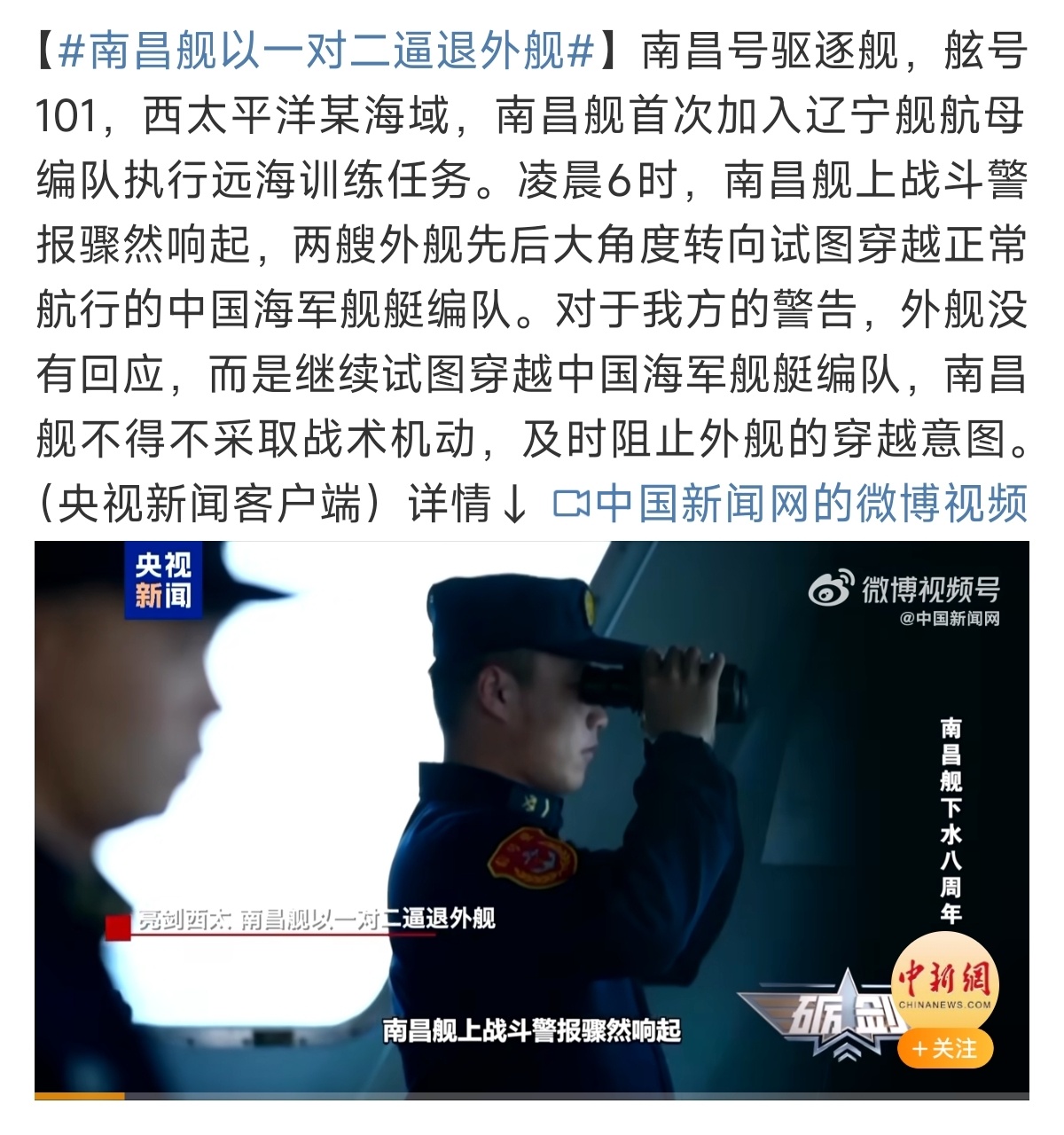 南昌舰以一对二逼退外舰 这就是亮剑精神，是一种面对强敌时的无所畏惧！所以此时作为