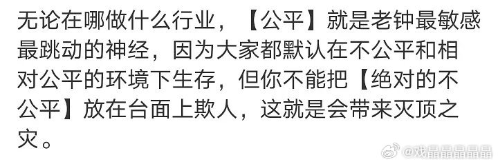 网友举报逐玉收视率造假就是这个理，不能把“绝对不公平”赤裸裸摆在桌面上。 