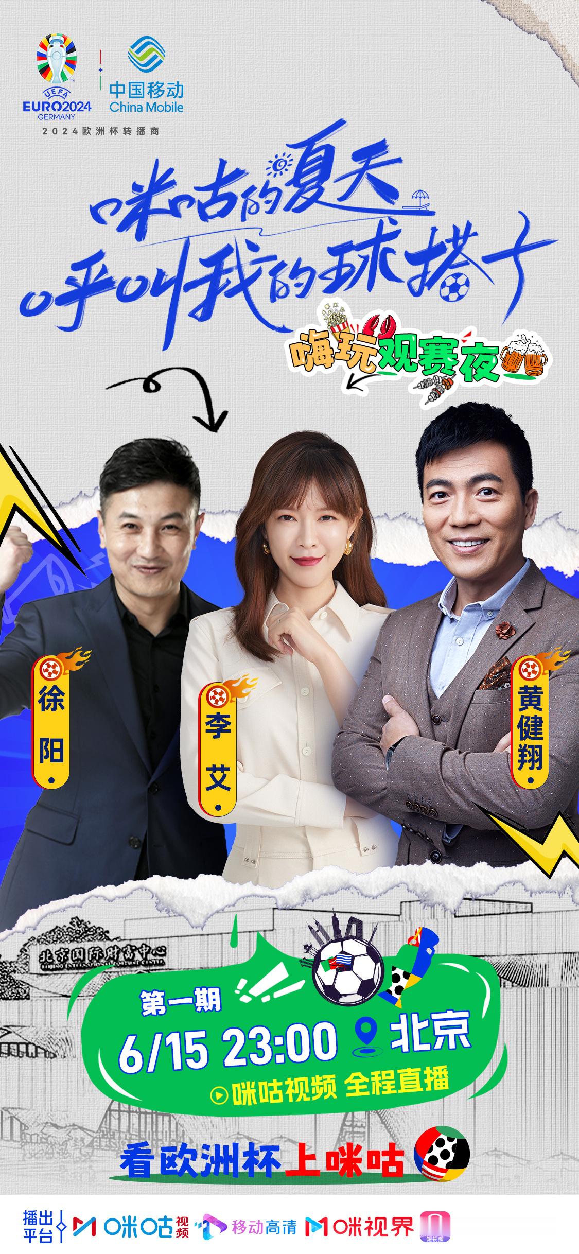 #李艾黄健翔徐阳约饭聊球#球搭子们，今晚大排档集合啦！主持人解说嘉宾陪你一起，在