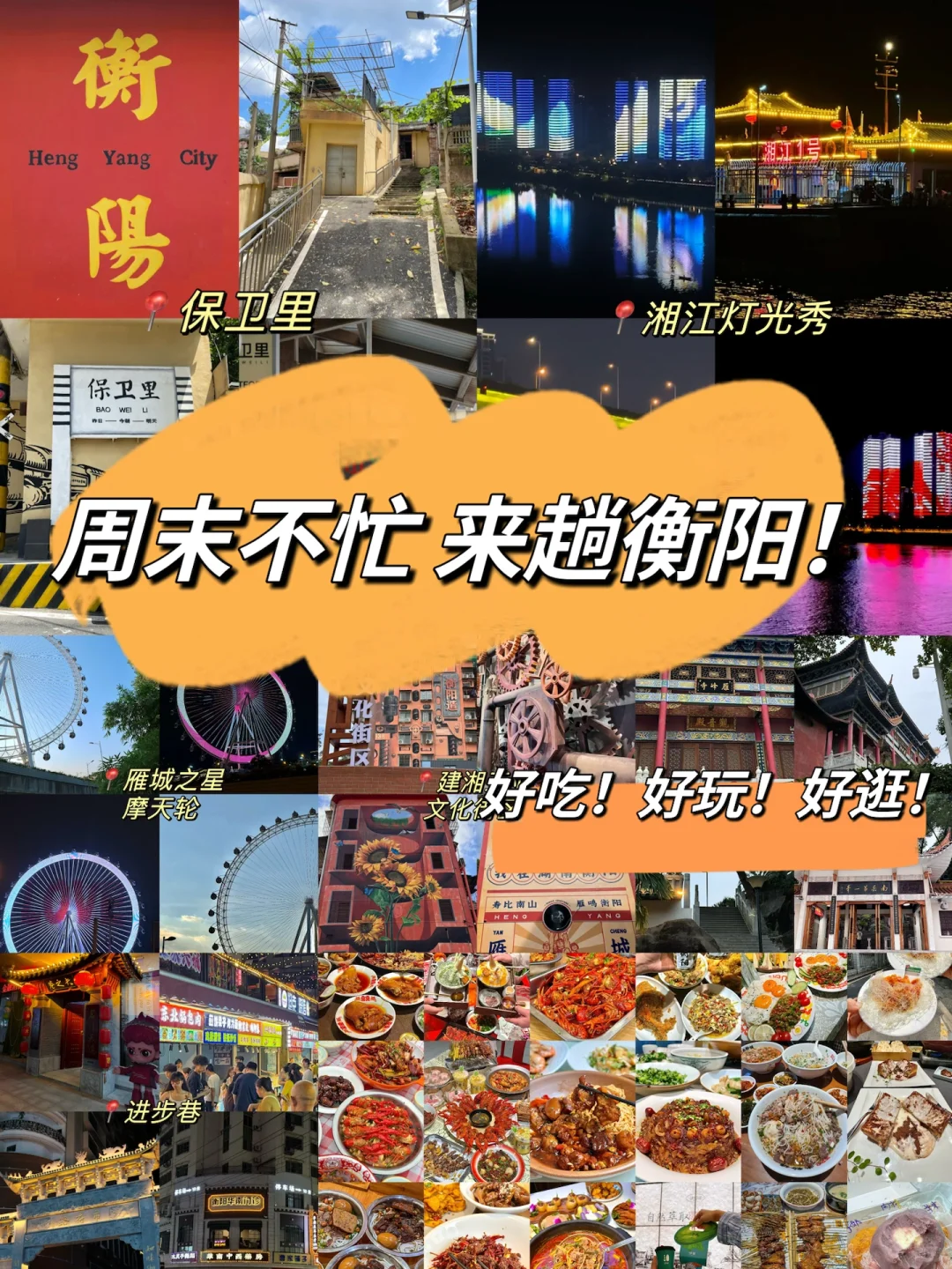 衡阳旅游打卡全攻略❗️❗️本地人推荐👍👍