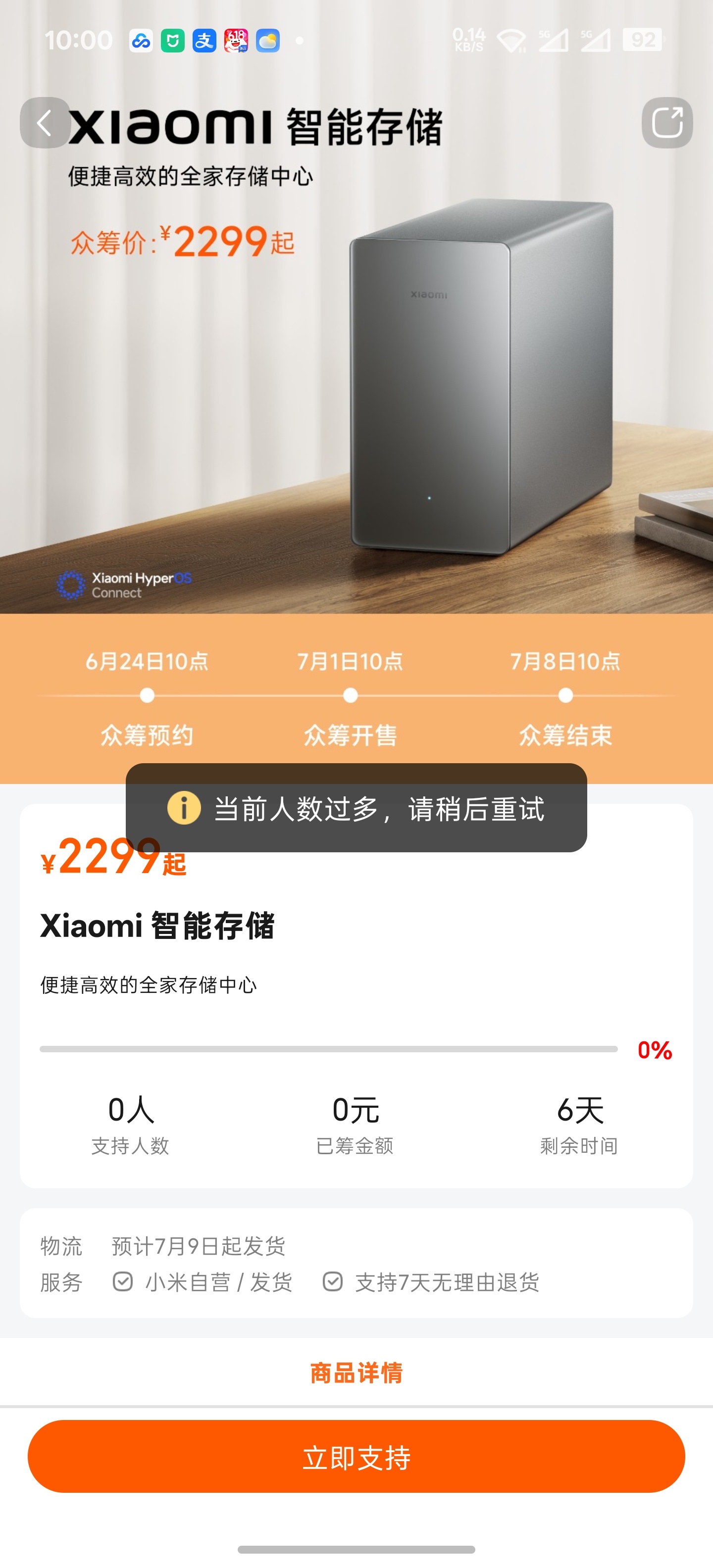 小米智能存储抢这么狠啊