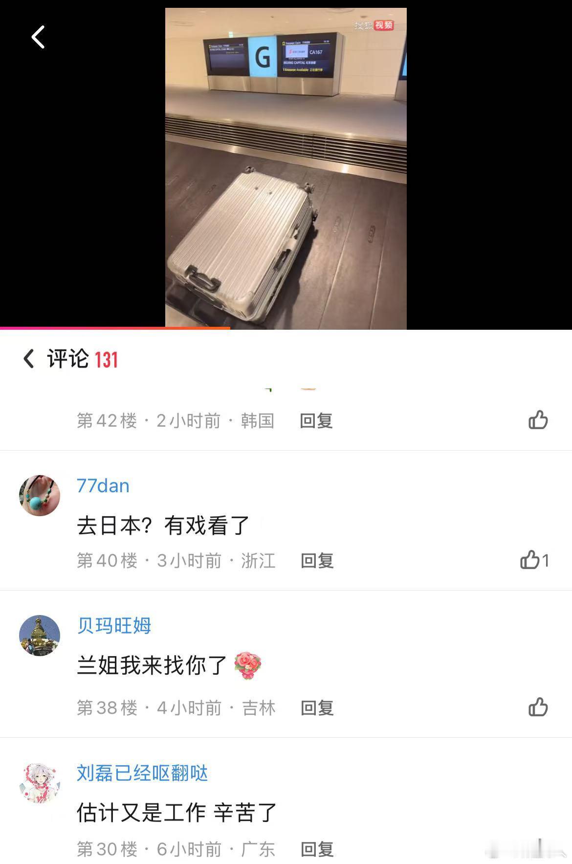 张兰在搜狐视频上透露自己已经到达日本？？ 