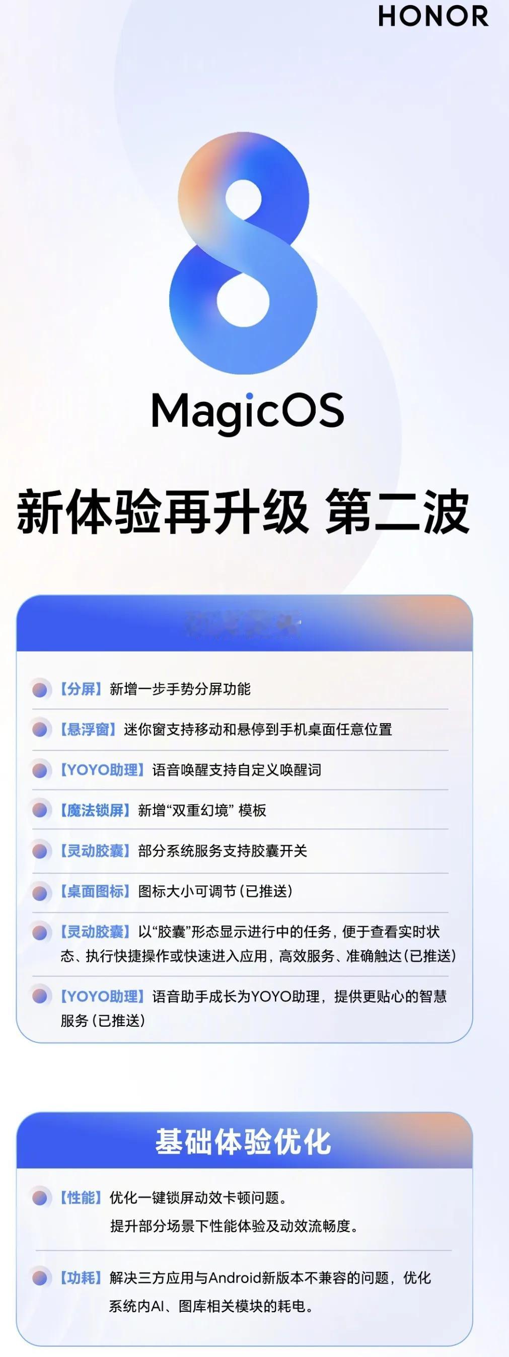 好家伙！荣耀这次系统更新基本全部新老机型都覆盖了，而且更新或优化的功能还真不少，