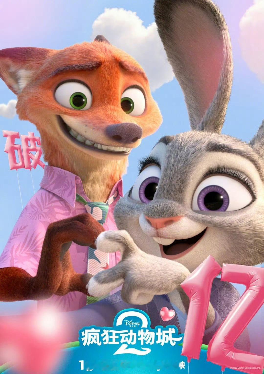 《疯狂动物城2》和《狂野时代》预售票房突破1亿！！！ 