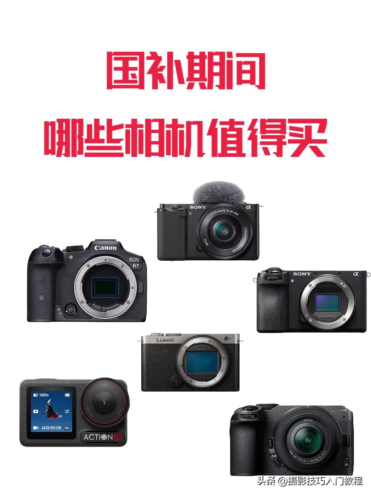 国补期间，买相机真的太香了！！
给大家整理了一下上半年比较热门的机型，想买相机的