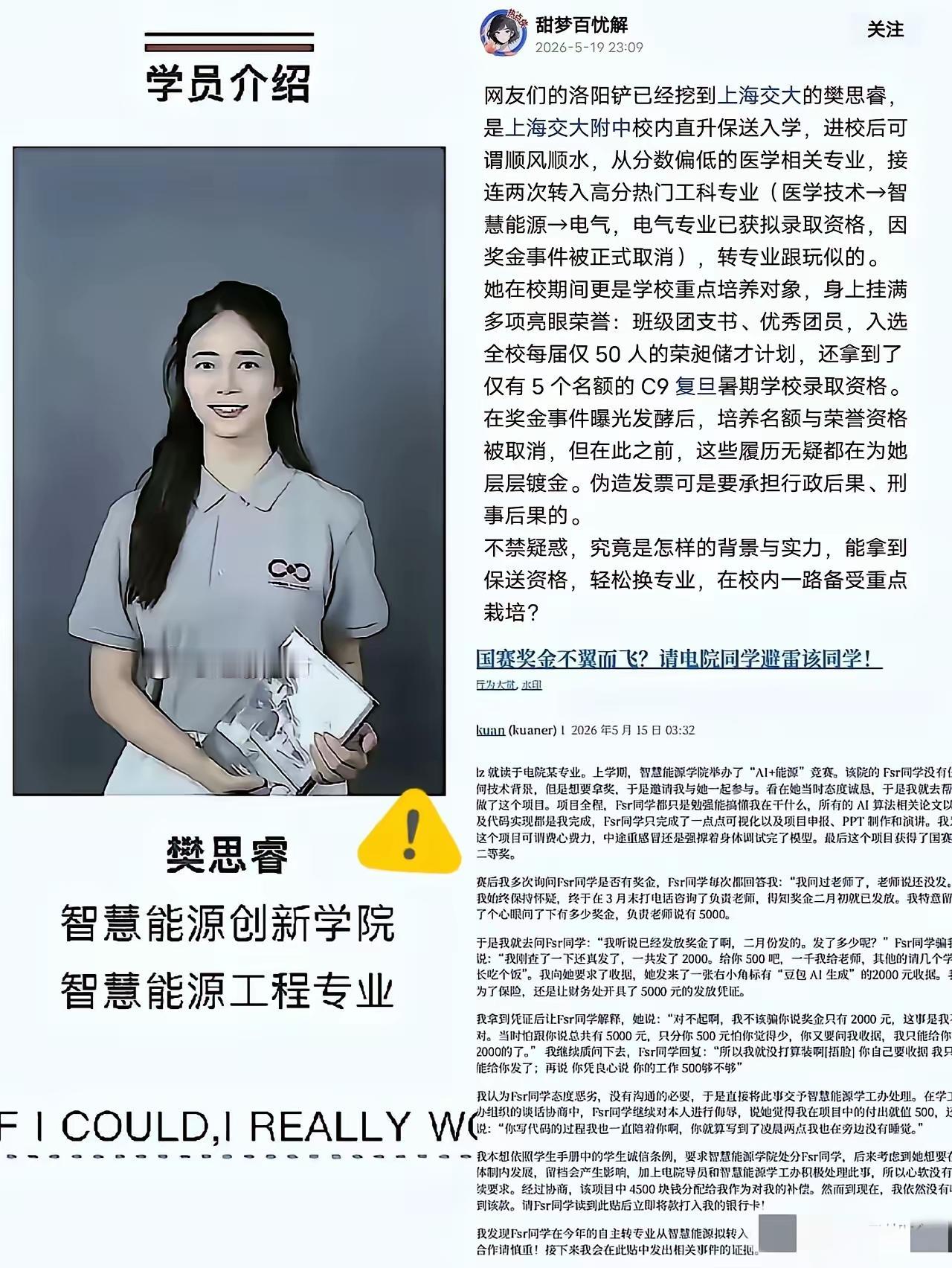 上交顶级学霸彻底翻车！
一张5000元假发票，
毁了整个人生
 
真的太可惜也太