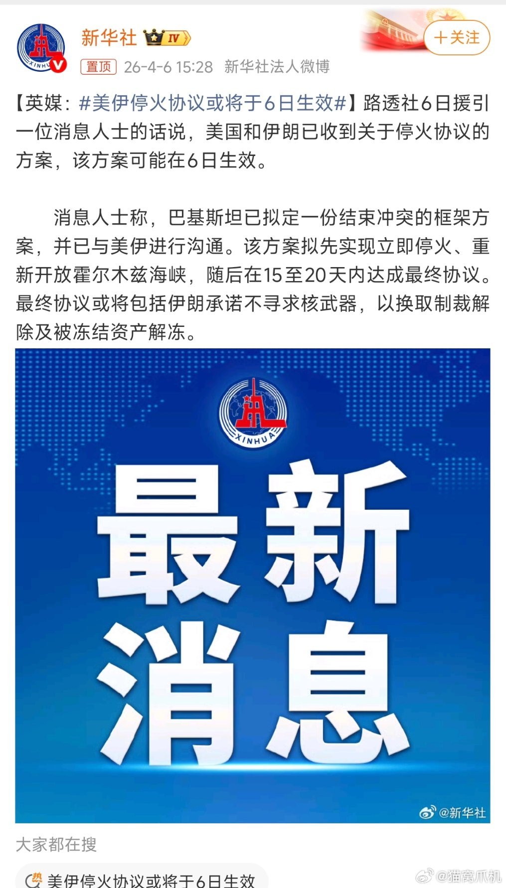 停火了?然后开放海峡?美伊可以停火，但打以色列不能停下美伊停火协议或将于6日生效