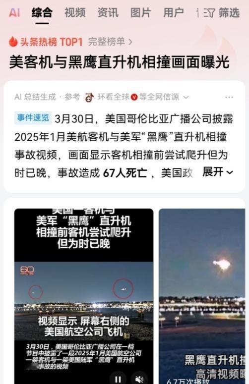 美国的国运是真的崩盘了，中东那边打仗不行，国内民航也不行了？

2025年1月2