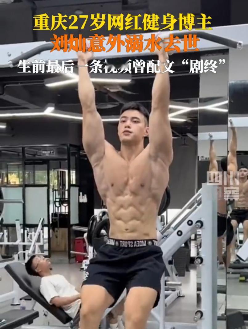 #网红刘灿意外溺水去世#刷到过好多次这个新闻，这不是因为溺水吗？搞不懂为啥媒体都