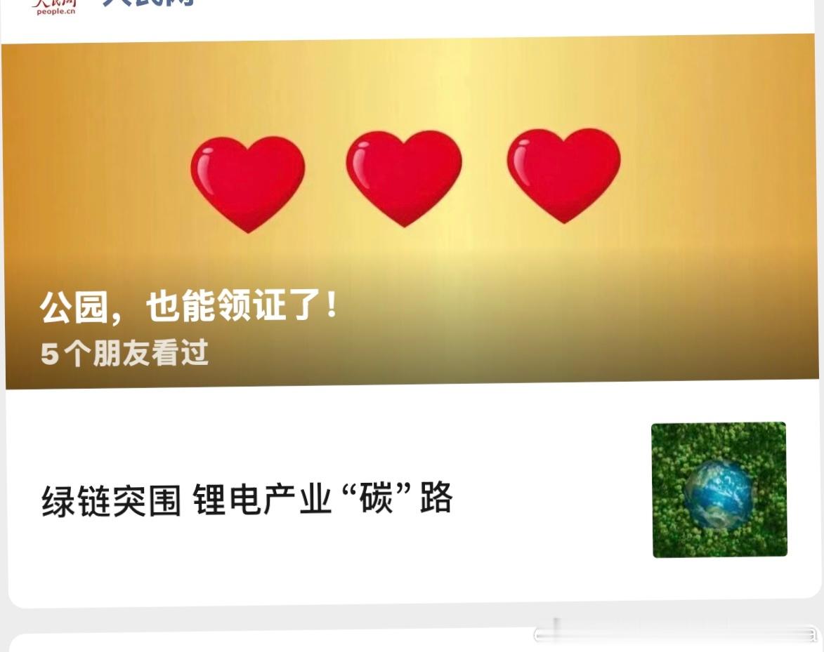 公园也能领证了！剩下的我来写，地铁也能领证了！公厕也能领证了！充电桩也能领证了！