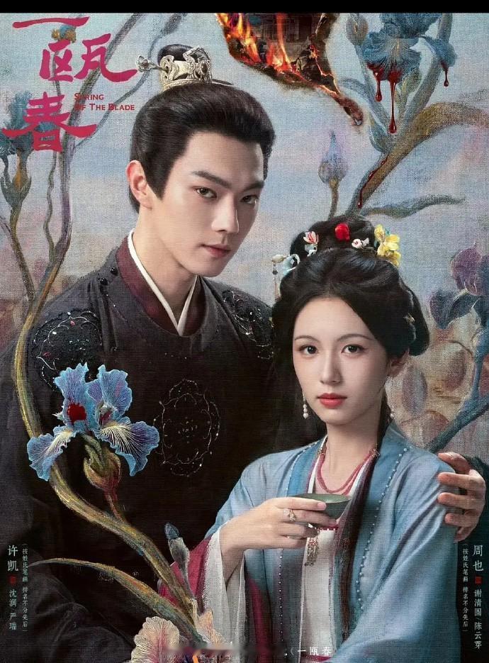 《一瓯春》的海报观感很微妙，像是年轻姨太和觊觎家产的侄子暗中勾连，气氛暧昧又危险