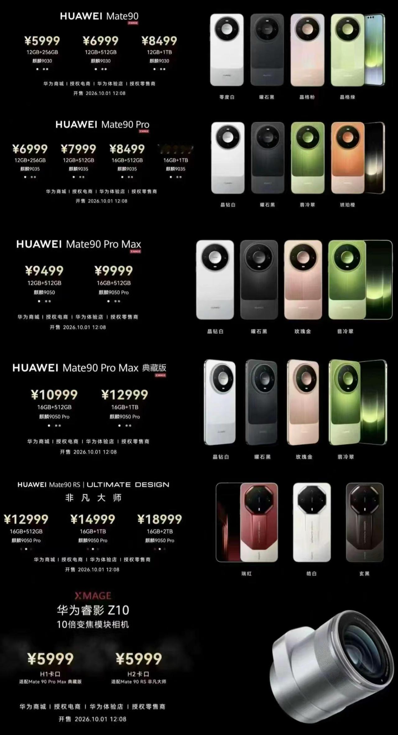 Mate90 全系列真机集合✨标准版｜Pro｜Pro Max多款配色一次性看够来