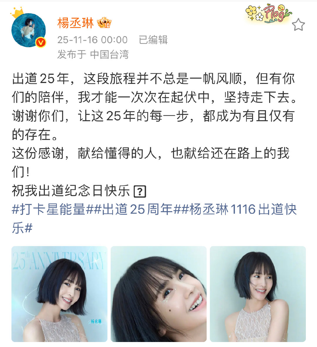 11月16日， 晒照庆祝出道25周年，并配文:“出道25年，这段旅程并不总是一帆