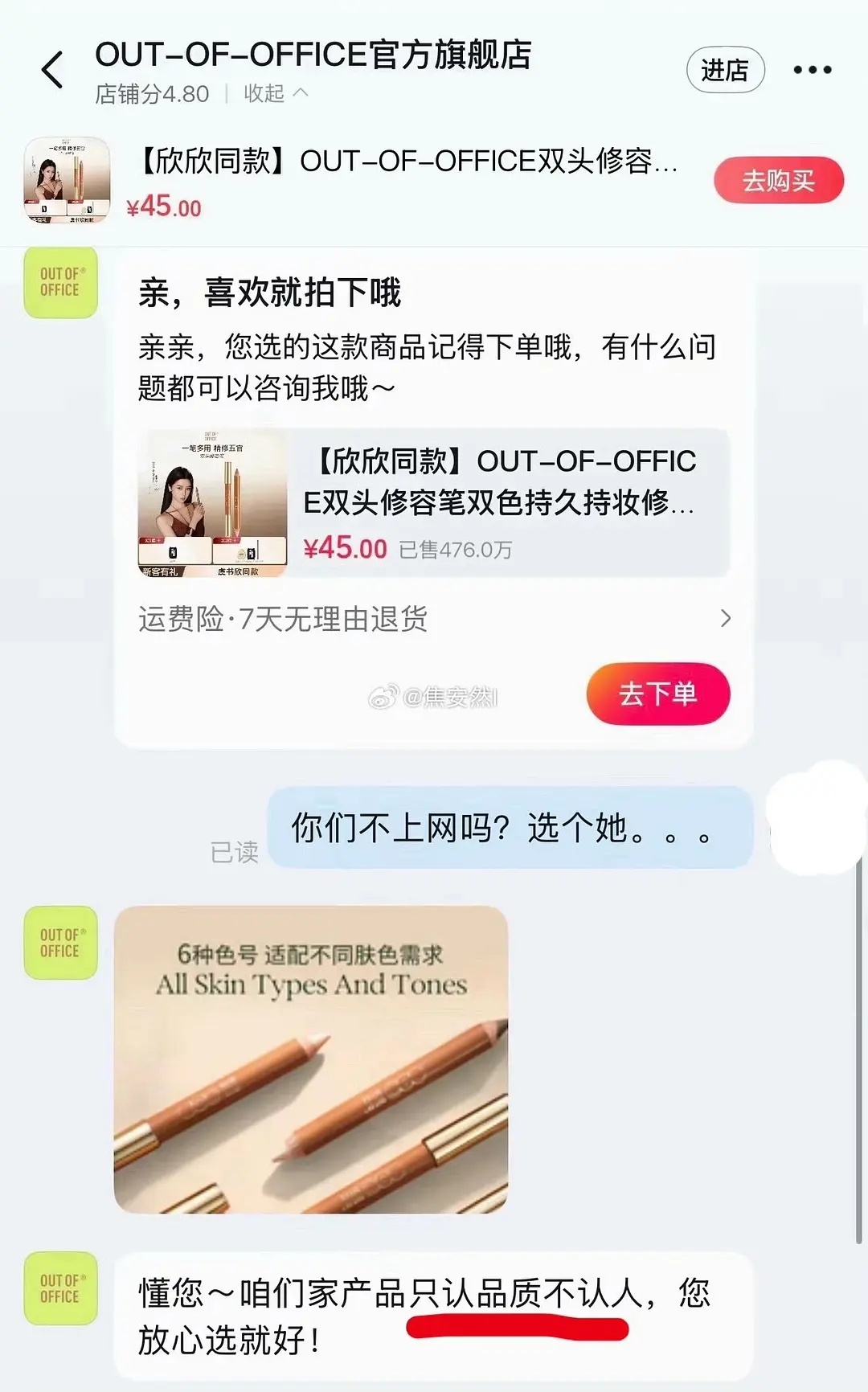 有人问🐟新代言为什么要选她 ooo说她们只认品质不认人 