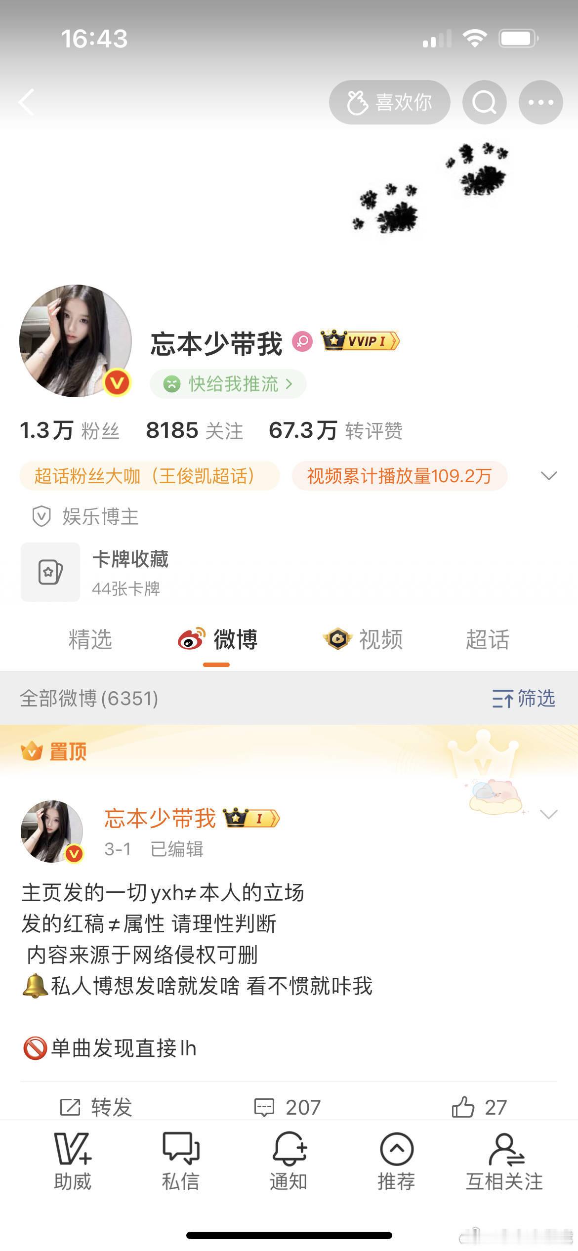 管你什么v再不互动我就双 