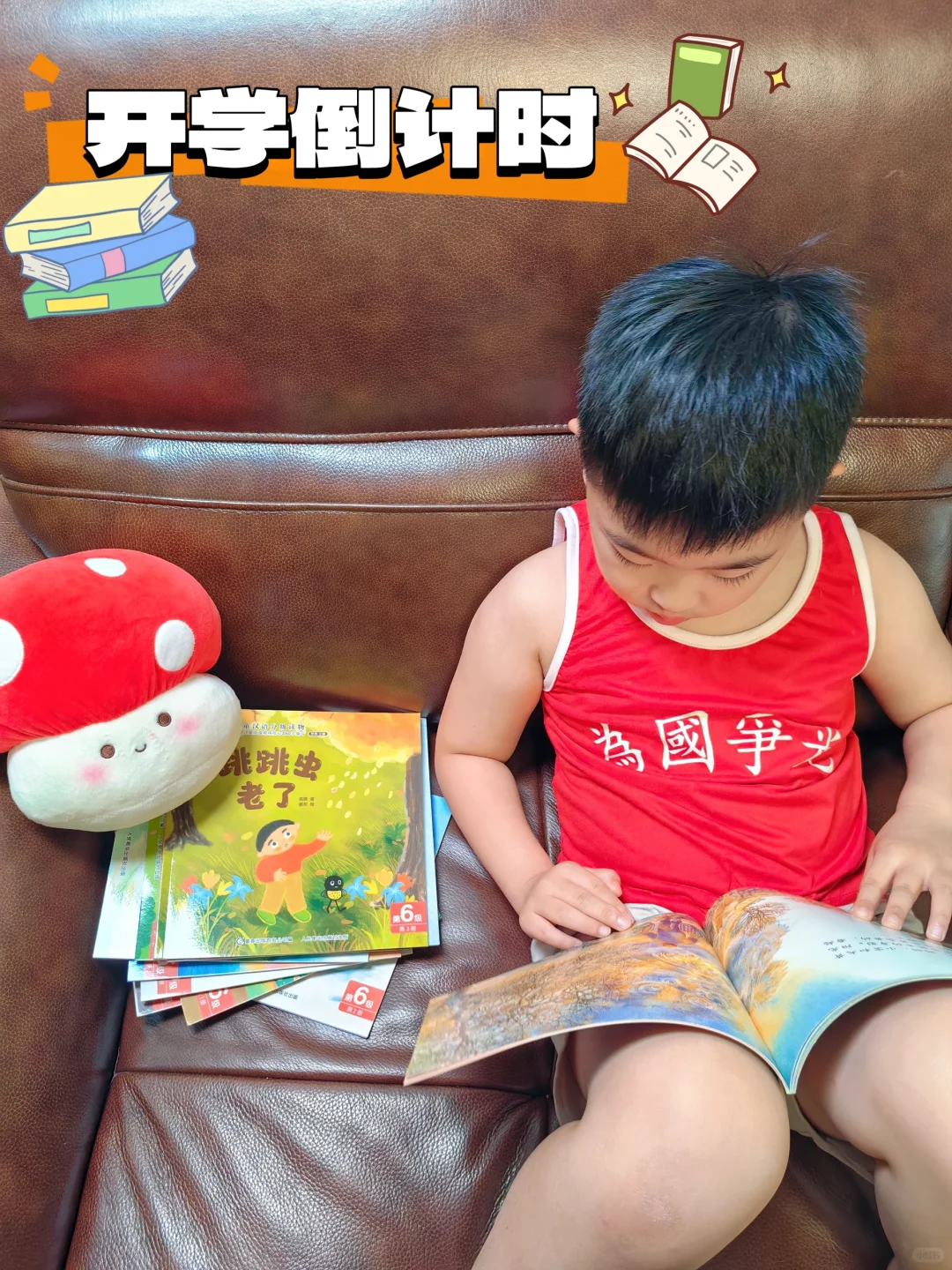 一升二暑期结束啦📚一个好习惯偷偷已养