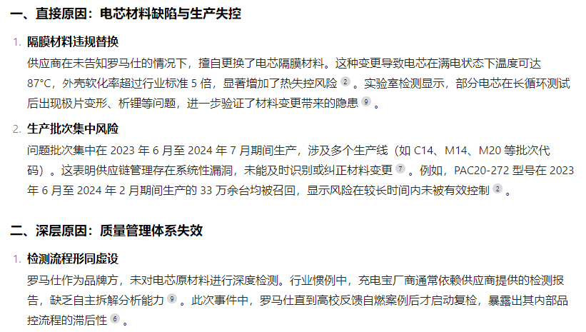 罗马仕经销商被迫卖充电线 我看过才知道罗马仕也是被供应商坑了，偷换了材料。不过谁